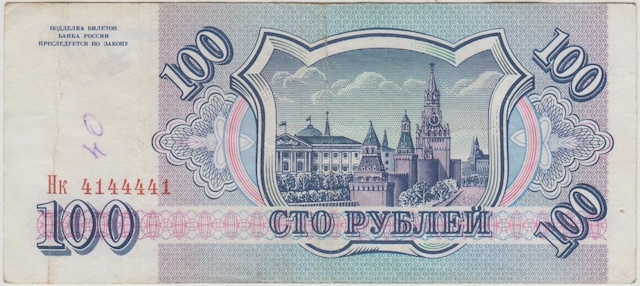 Rusya 100 Ruble 1993 Güzel Seri Nolu 4144441 Çok Çok Temiz -