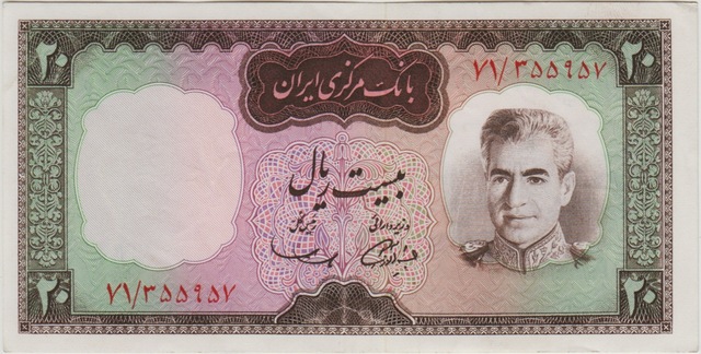 İran 20 Riyal 1969 Muhammed Rıza Pehlevi Dönemi. Çilaltı.