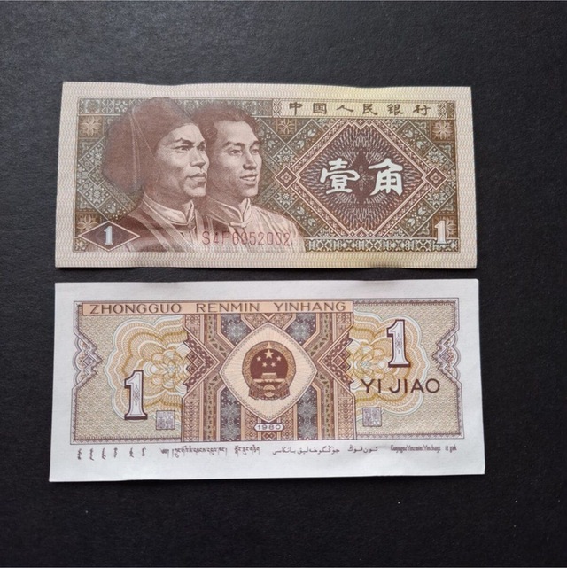 Çin 1 Jiao Çil Eski Yabancı Kağıt Para - 3996366edfbd723ff5
