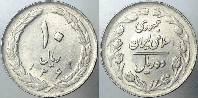 İran 10 Riyal 1362 1982. Çilaltı Kondisyon.