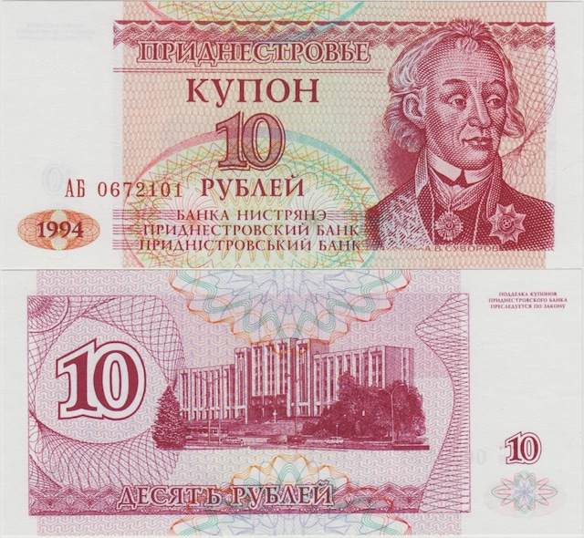 Transdinyester 10 Ruble 1994 Transnıstrıa. Çil.