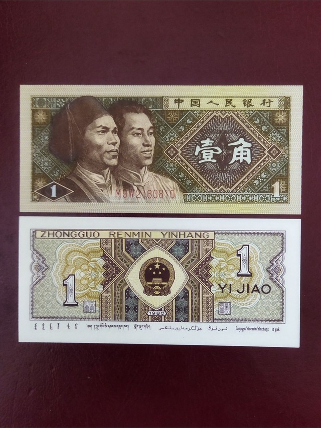 Çin 1 Jiao Yabancı Koleksiyon Kağıt Para. Eski Para. Antika Para
