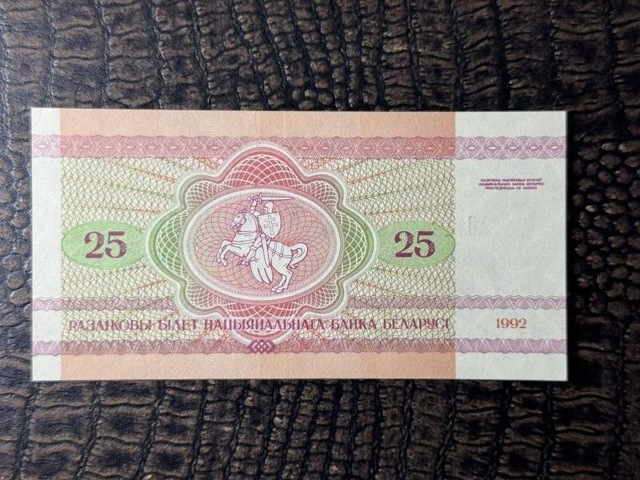 Belarus Beyaz Rusya 25 Rublei 1992 - 25ruble 10/10 - Çil Unc