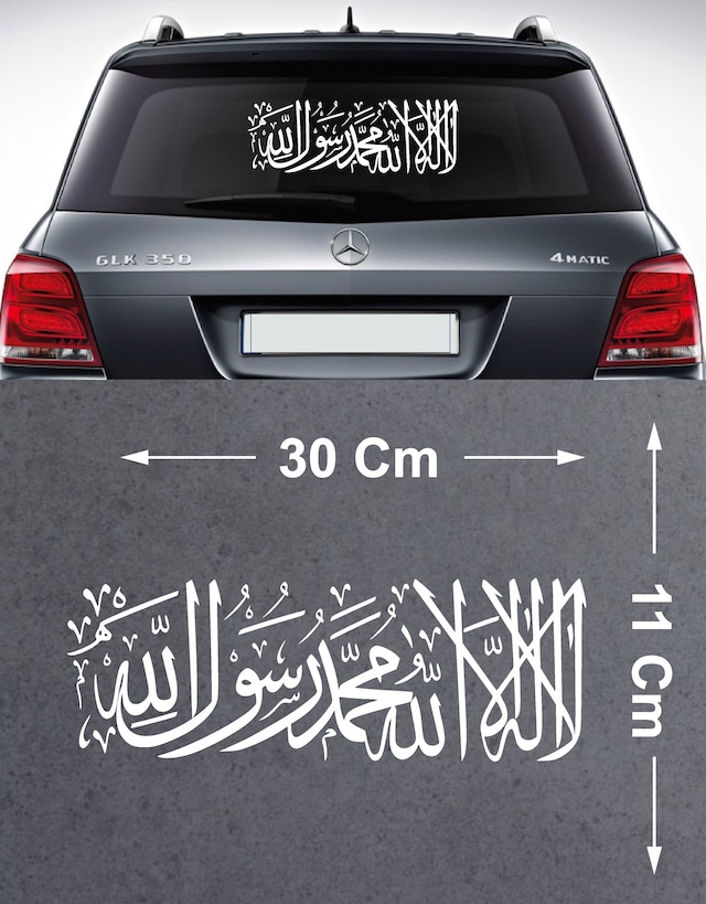 Kelime-i Tevhid Sticker - Araba Oto Motosiklet Karavan Cam Sticker - 00333 30X11 Cm