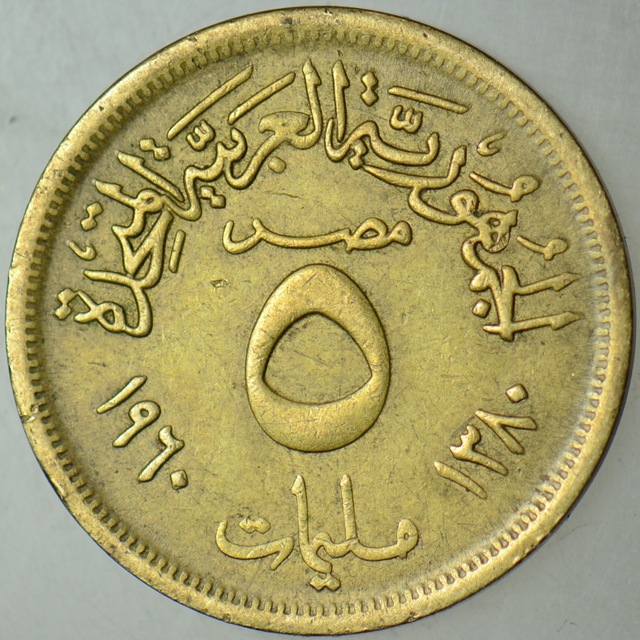 Mısır - Birleşik Arap Cumhuriyeti Suriye-mısır 5 Miliyem 1960.