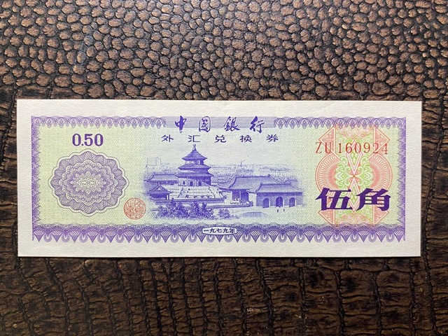 Çin Cumhuriyeti Bank Of China Wujiao 1979 Stars And Torch Çil