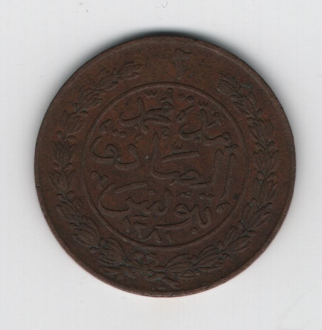 Abdülaziz 1281 Tunus Darbı Bakır 2 Harube Om0036