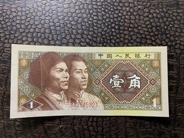 Çin Cumhuriyeti Kağıt Para China 1 Yi Jiao 1980 Çil Durumda Ççt