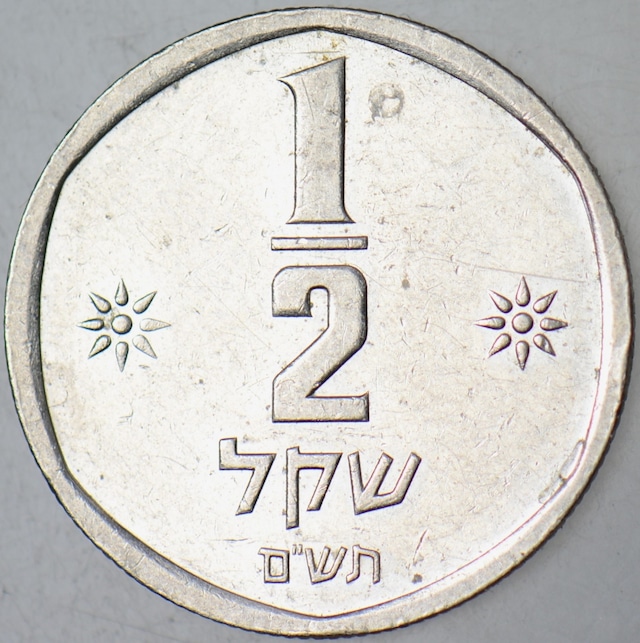 İsrail 1/2 Yarım Şekel 1980. 08922490