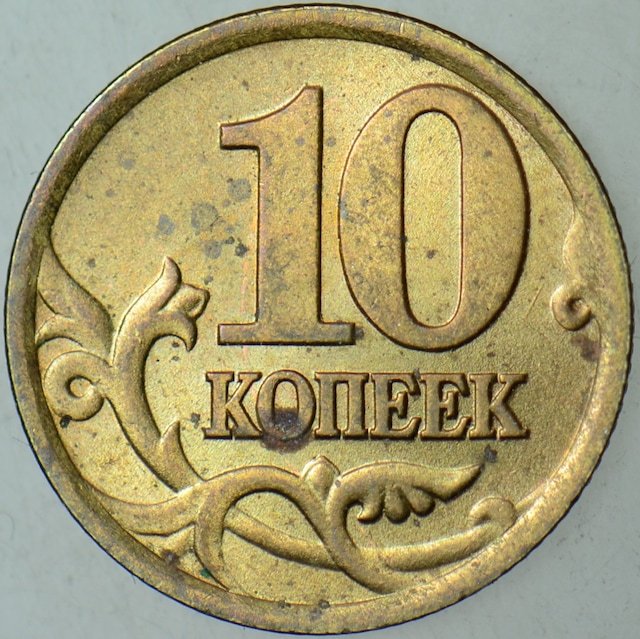 Rusya 10 Kapik 1997 C-p. Y 602. St. George Temalı.