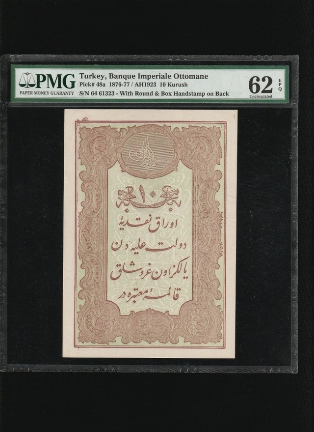 Nadir Pmg Label Errör'lü 62 Puan Epq Unc/çil 1876-77 /ah1923 Mehmed Kani Mühürlü Iı.abdülhamid 10 Kuruş Pick 48a / 48c