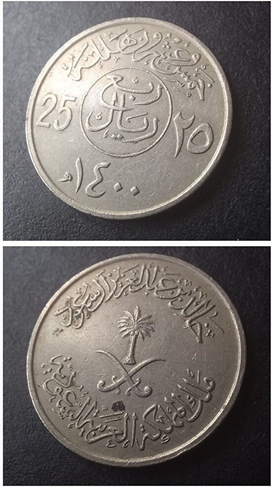 Suudi Arabistan 25 Halala Ççt+ Eski Yabancı Madeni Para