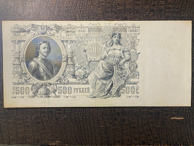 Russia Rus Çarlığı 1912 500 Ruble Kağıt Para Çok Temiz - Çt Very Fine Vf