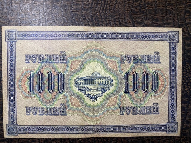Russia Rus 1917 1000 Ruble Kağıt Para Temiz - T Fine F Özel Seri 003033 Nadir