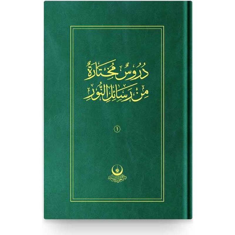 Risale-i Nurdan Seçme Dersler - الدروس المختارة من رسائل النور -1