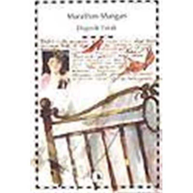 Dağınık Yatak - Murathan Mungan - Metis Yayınları - 1