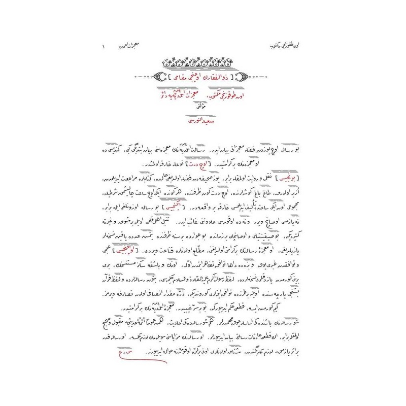 Mucizat-ı Ahmediyye Risalesi- 19. Mektup (yazı Eseri - Ciltsiz) -1