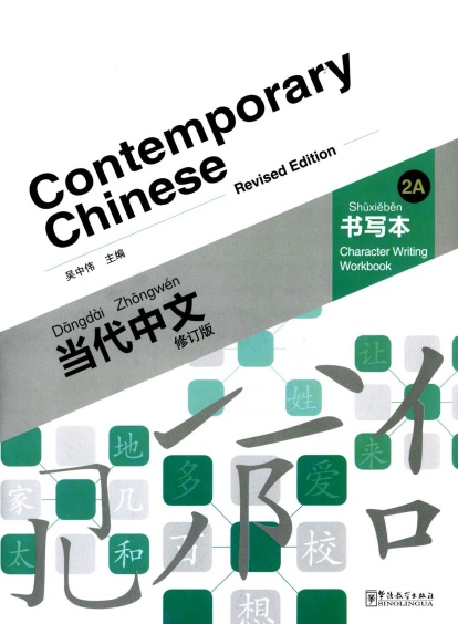 Contemporary Chinese 2 A Character Writing Workbook Revised