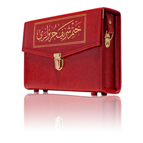 Rahle Boy 30 Cüz Kur'an-ı Kerim (Karton Ciltli, Çantalı, Mühürlü)