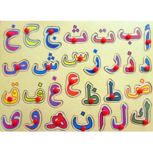 Ahşap Arapça Alfabe Bultak Puzzle -Ahşap Elifba Alfabe Puzzle