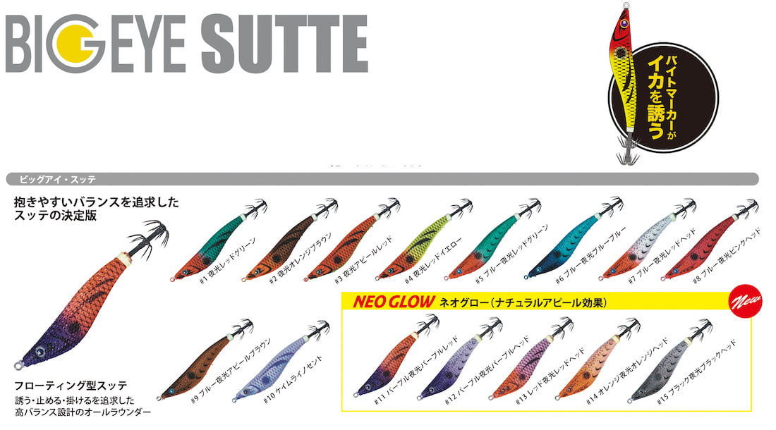 ““Major_Craft_Big_eye_sutte””